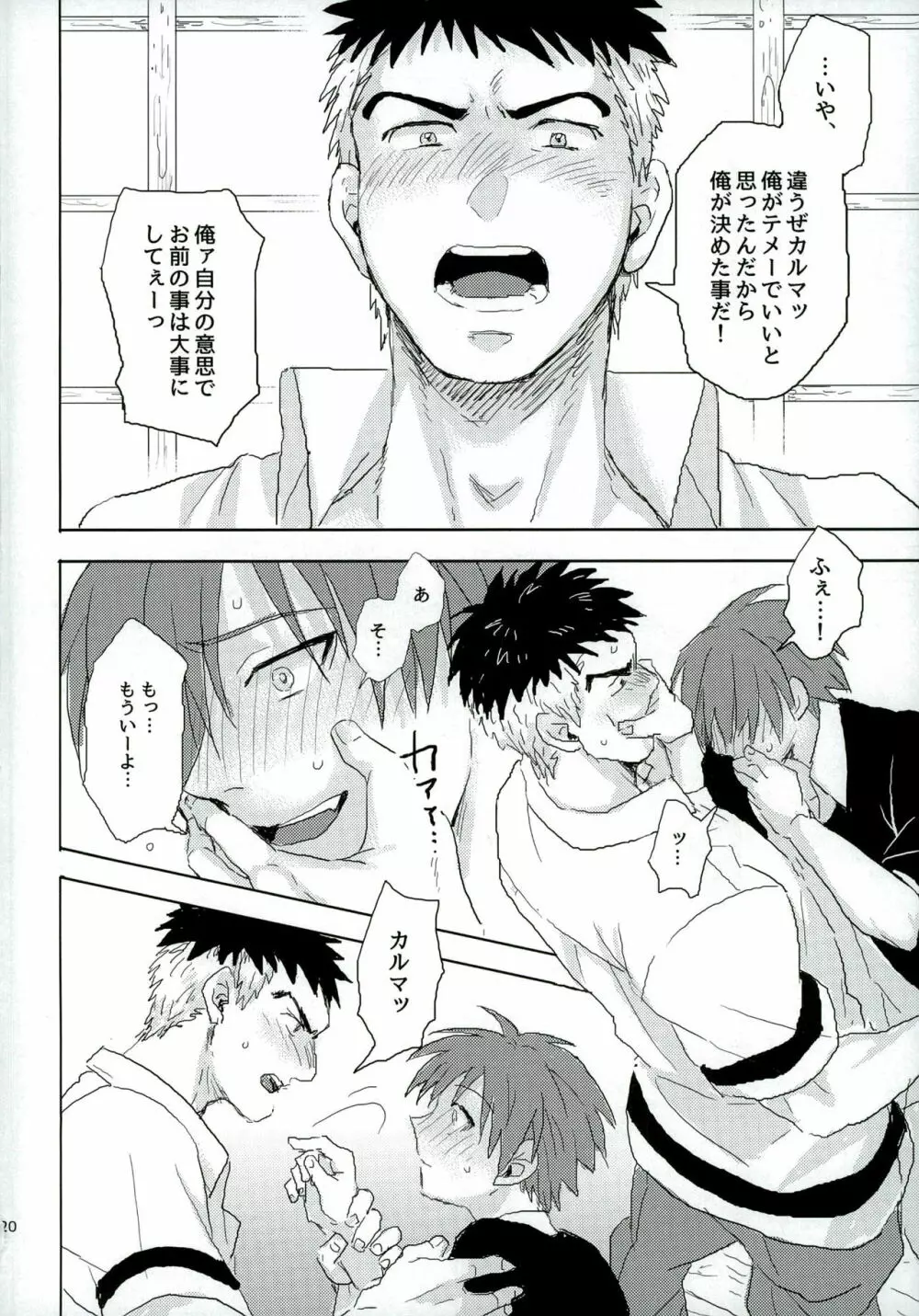 おツキ♂アイはじまってました - page20