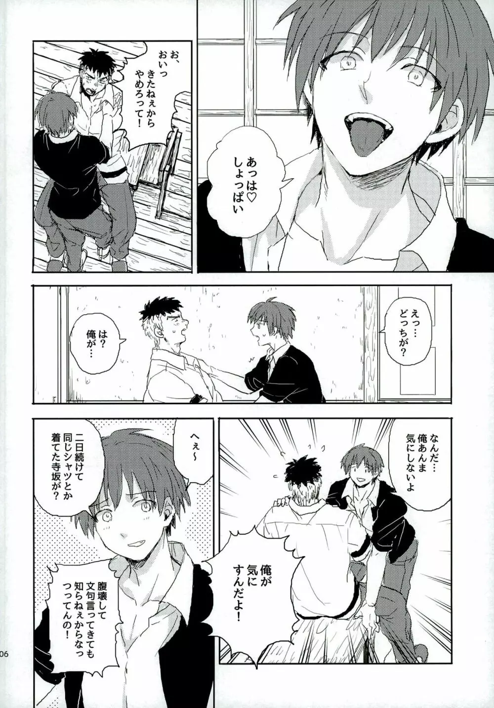 おツキ♂アイはじまってました - page6