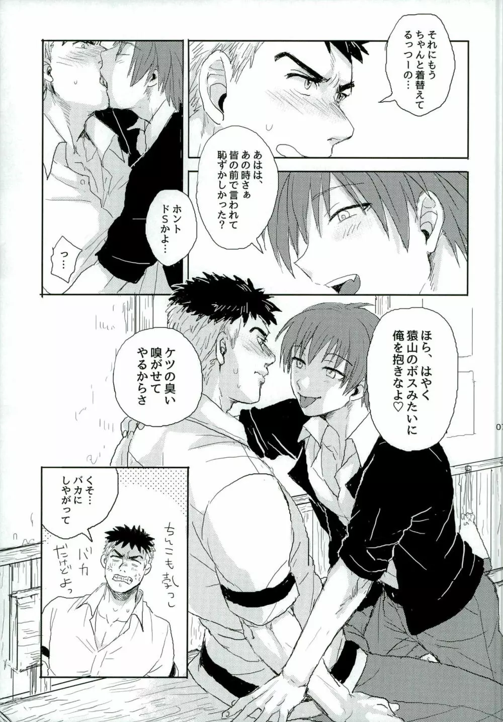 おツキ♂アイはじまってました - page7