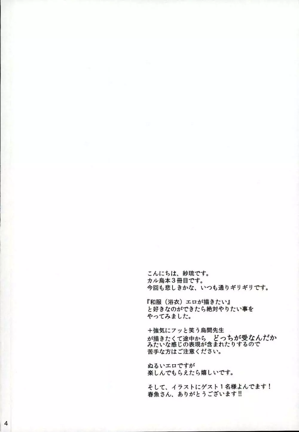 盃にほろ酔い - page4