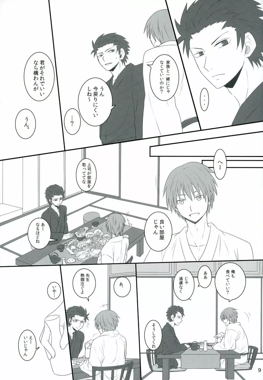 盃にほろ酔い - page9