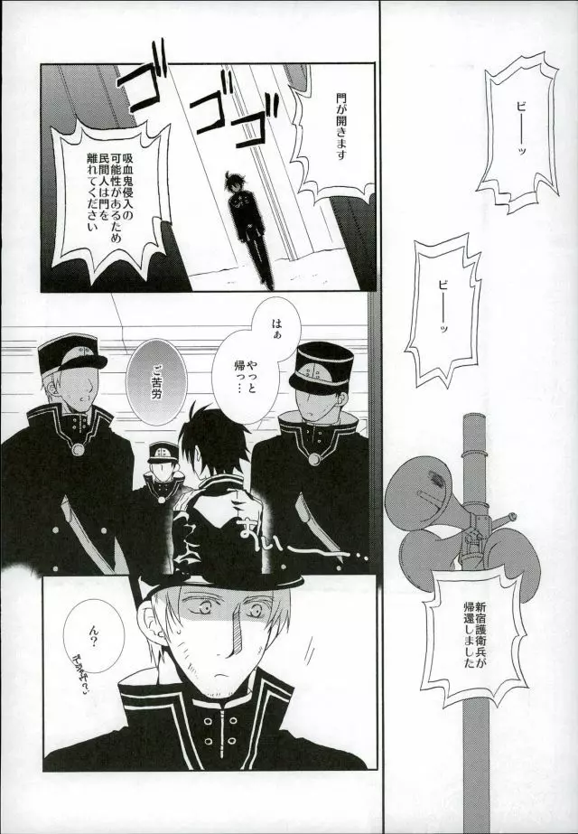 彼軍服 - page3