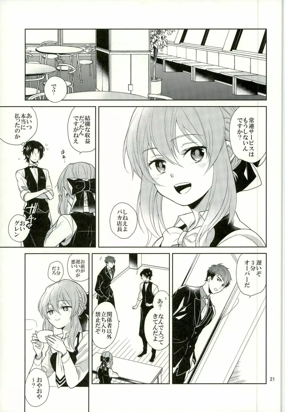 ご注文をどうぞ常連様 - page21