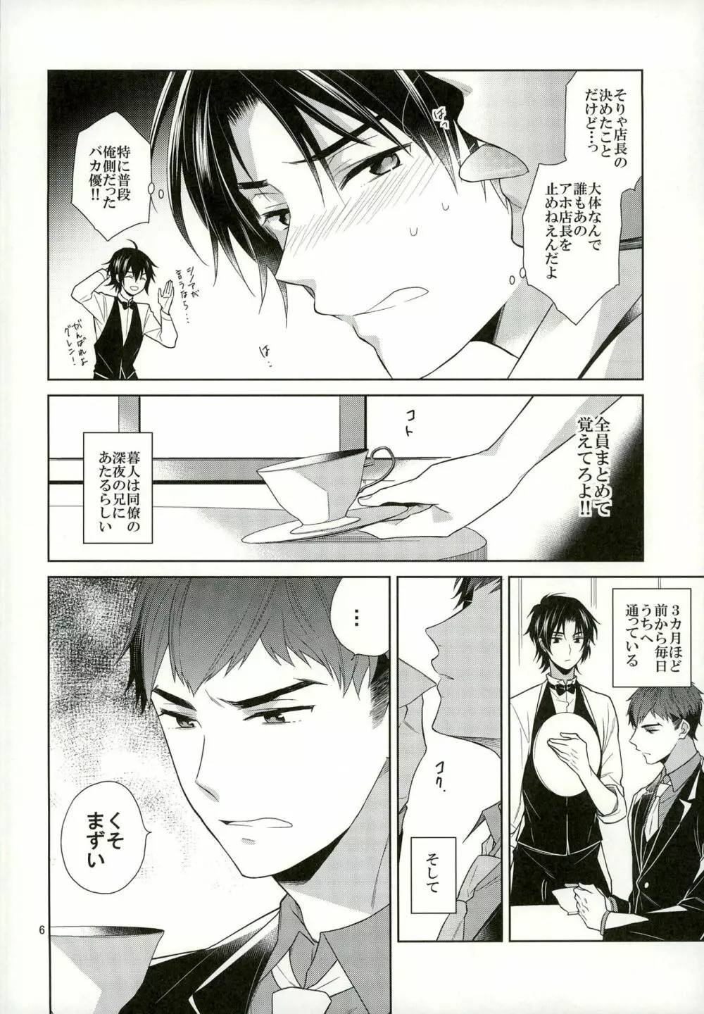 ご注文をどうぞ常連様 - page6