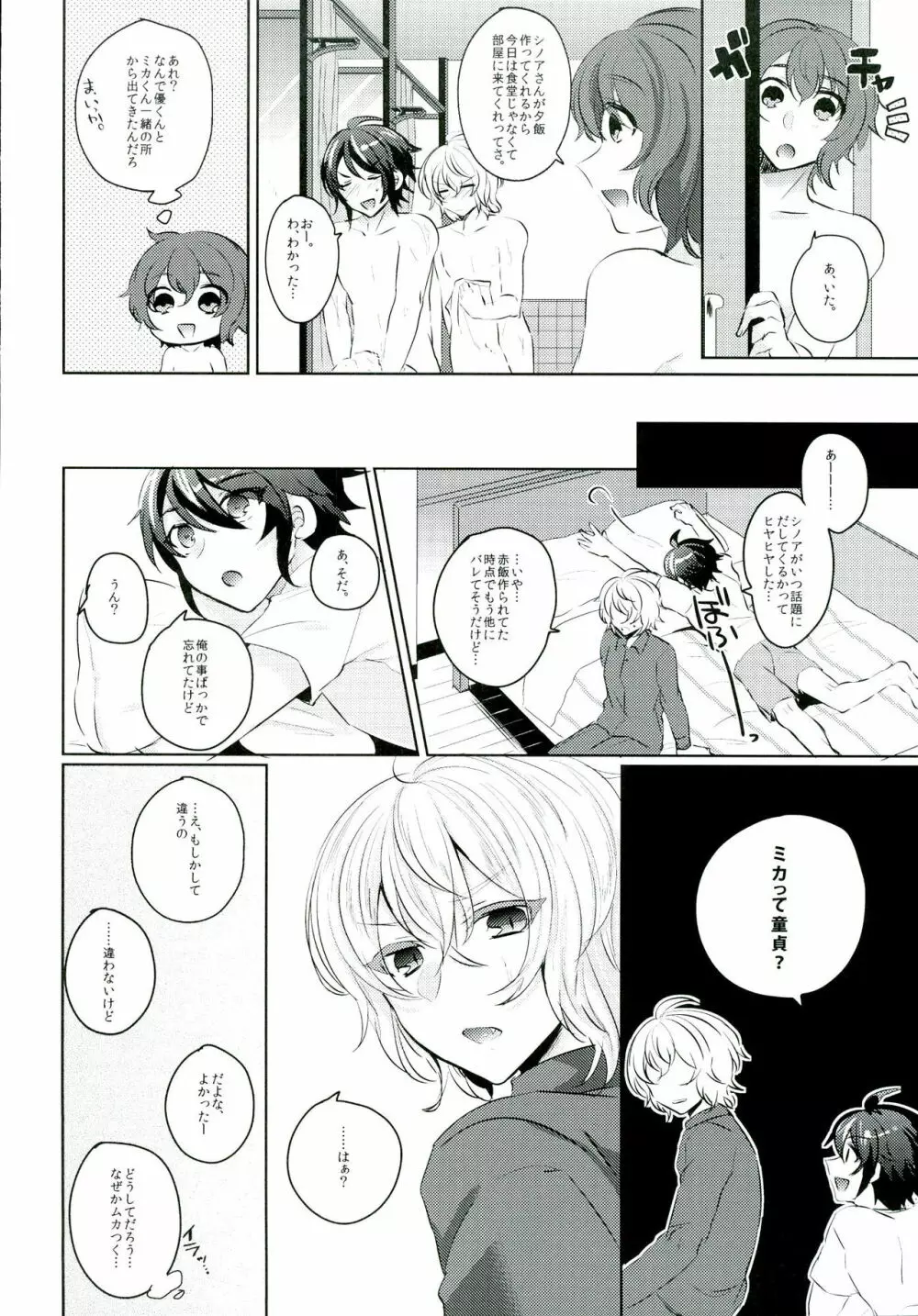 優ちゃんは童貞なんかじゃないっ - page14