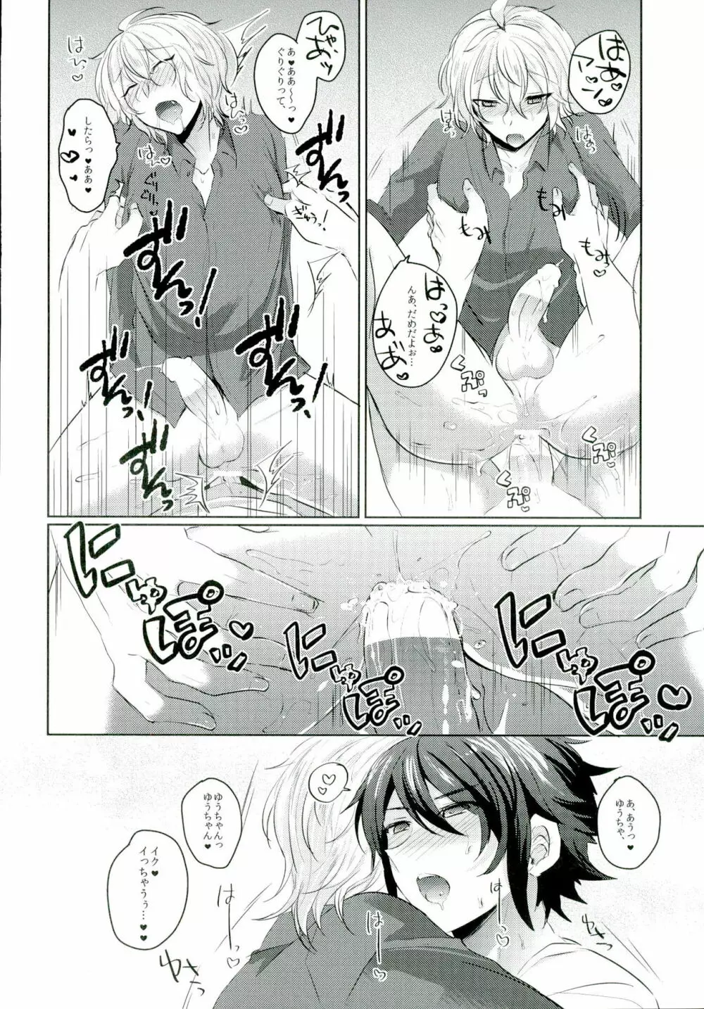 優ちゃんは童貞なんかじゃないっ - page22