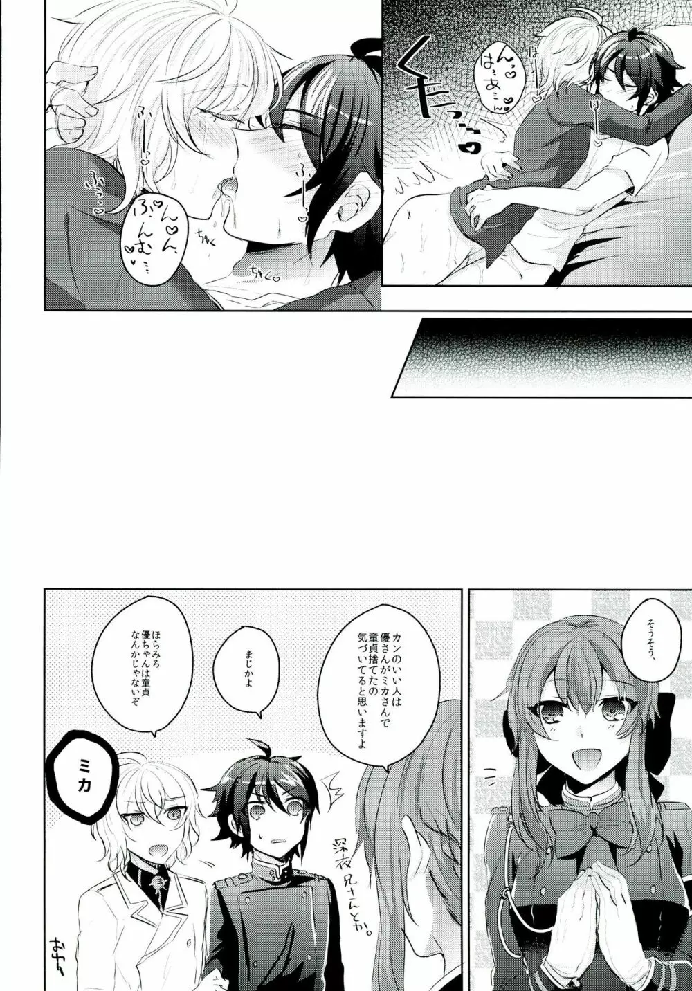 優ちゃんは童貞なんかじゃないっ - page24