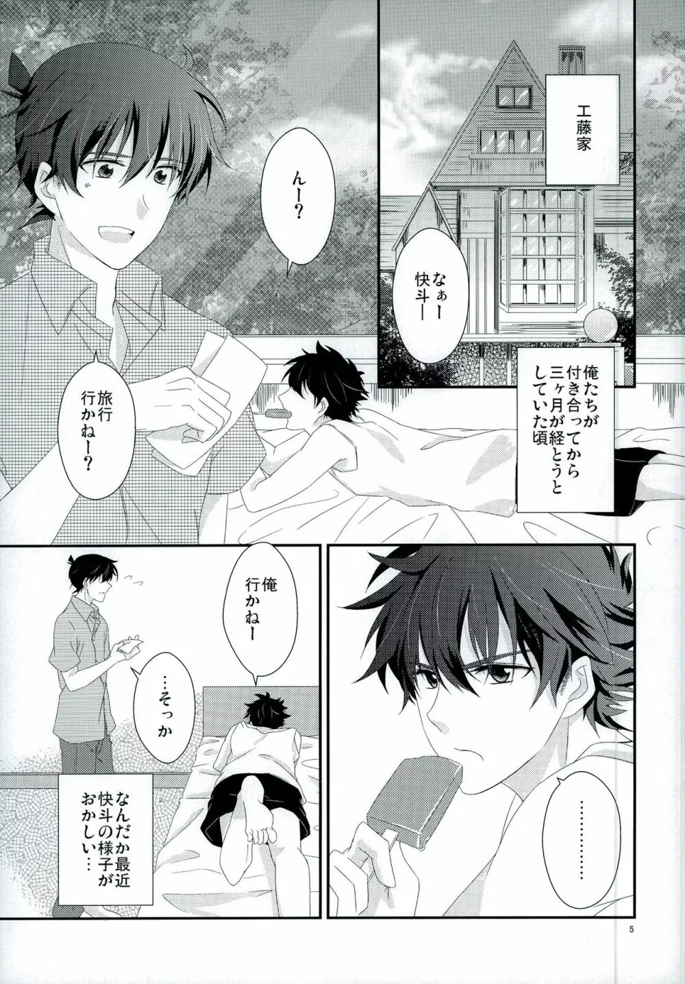 親愛パラドックス - page5