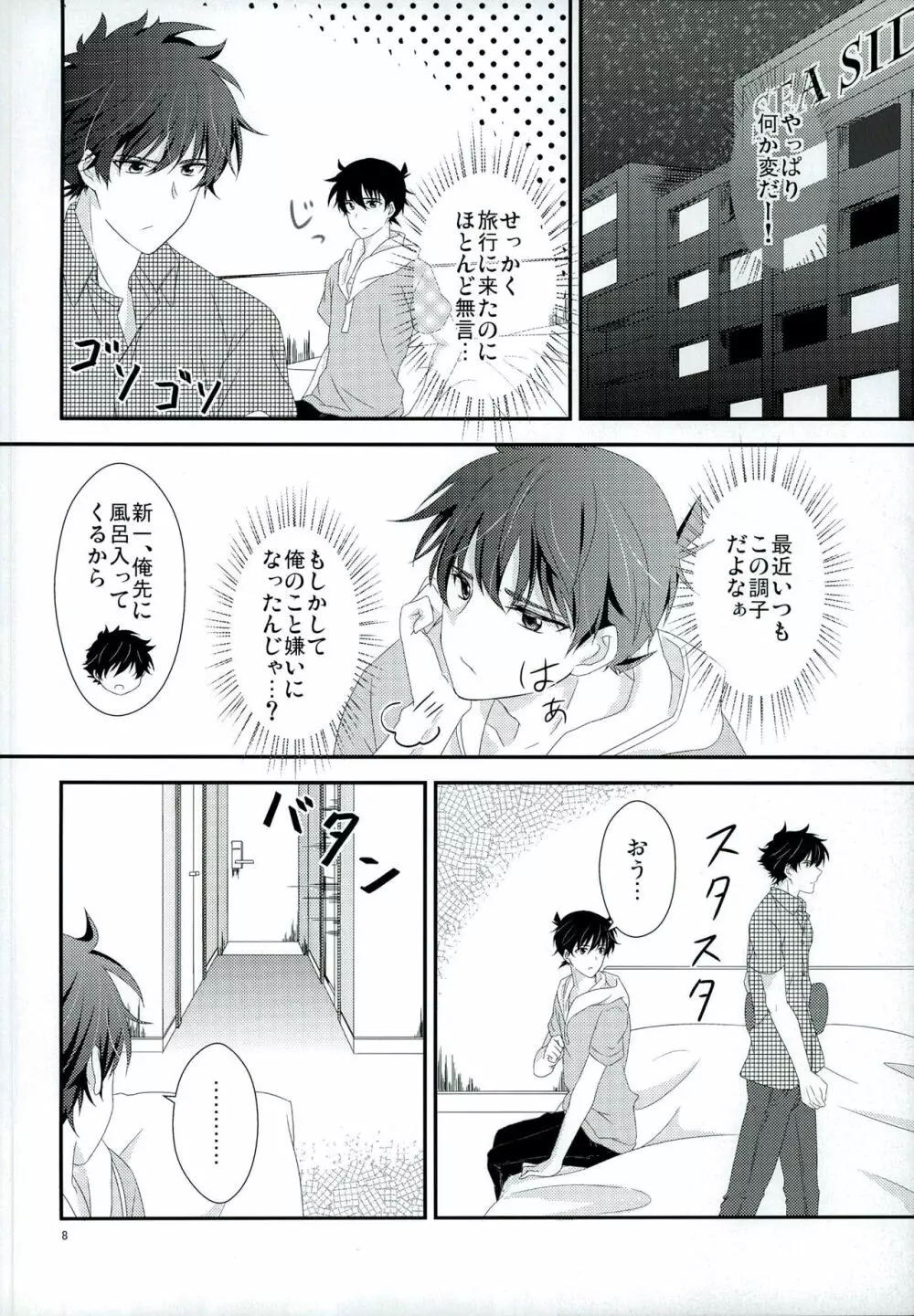 親愛パラドックス - page8