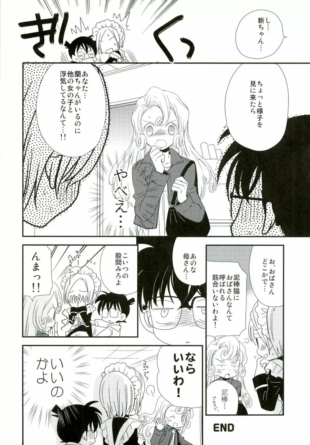 コンガラ・コネクション - page10