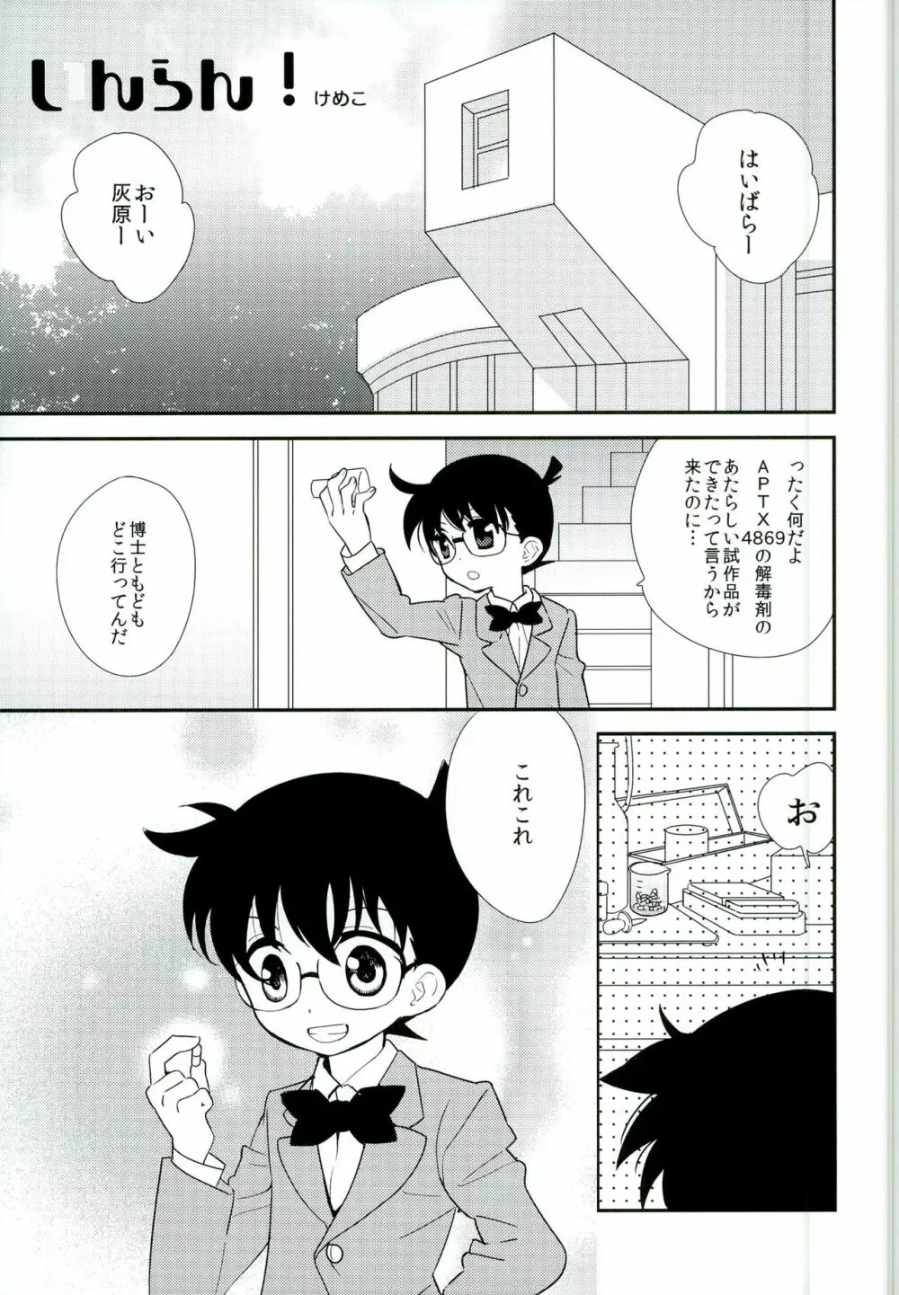 コンガラ・コネクション - page23