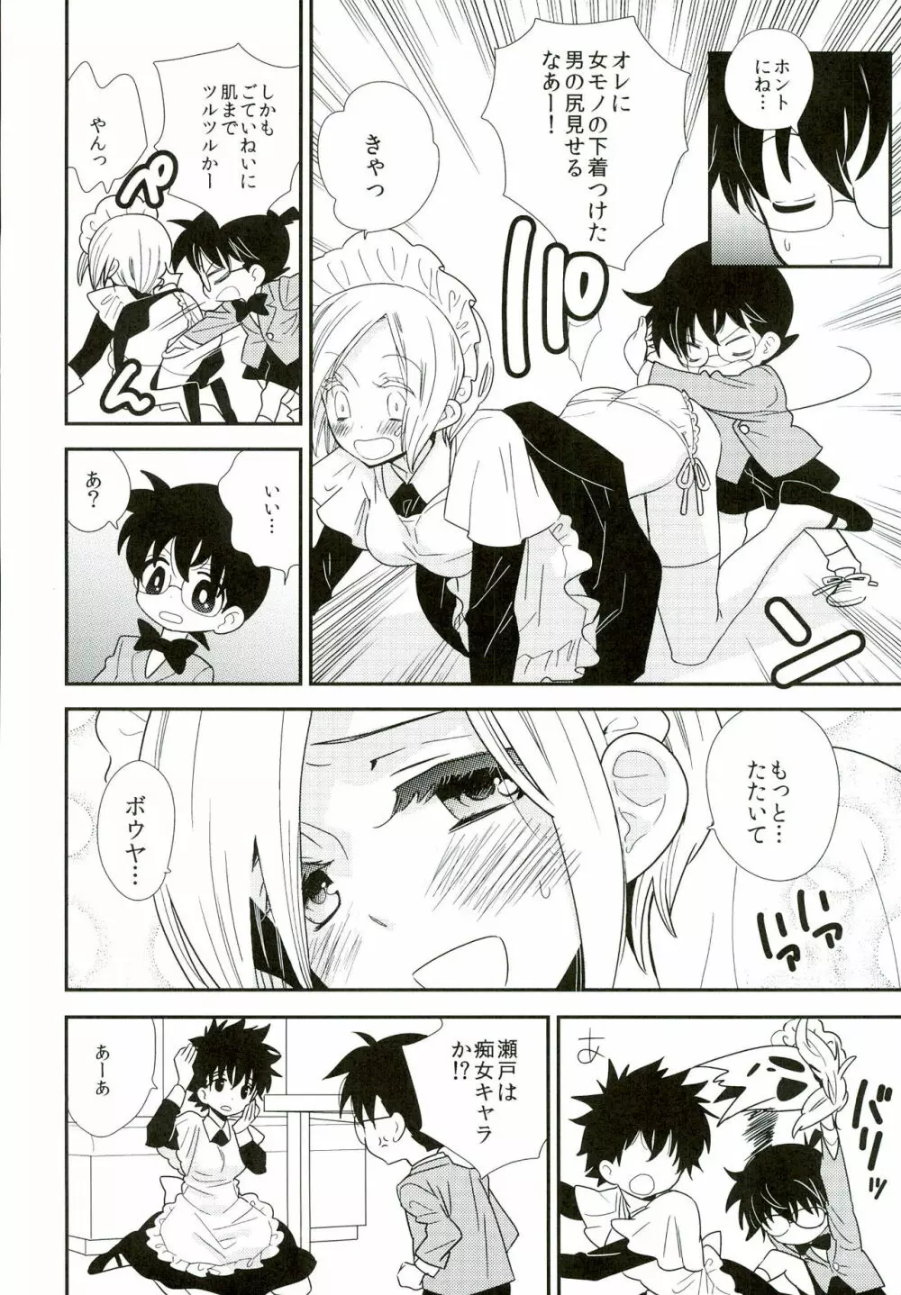 コンガラ・コネクション - page26