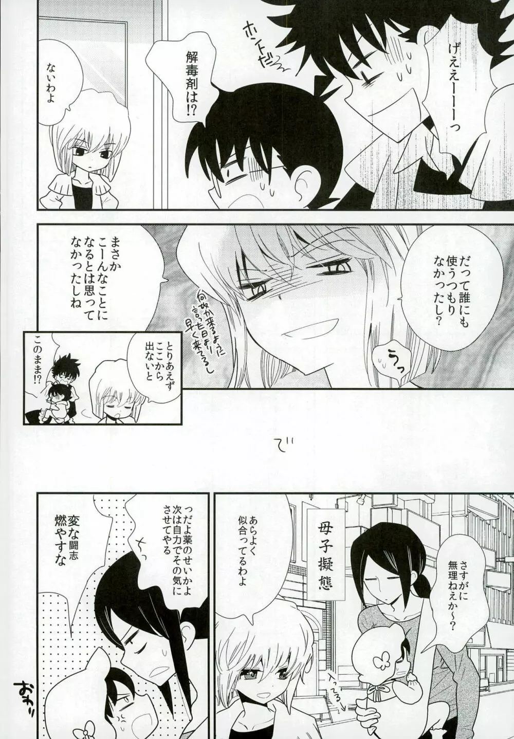 コンガラ・コネクション - page34