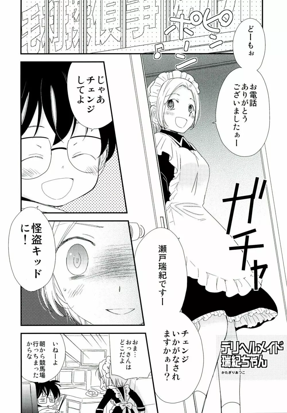 コンガラ・コネクション - page6