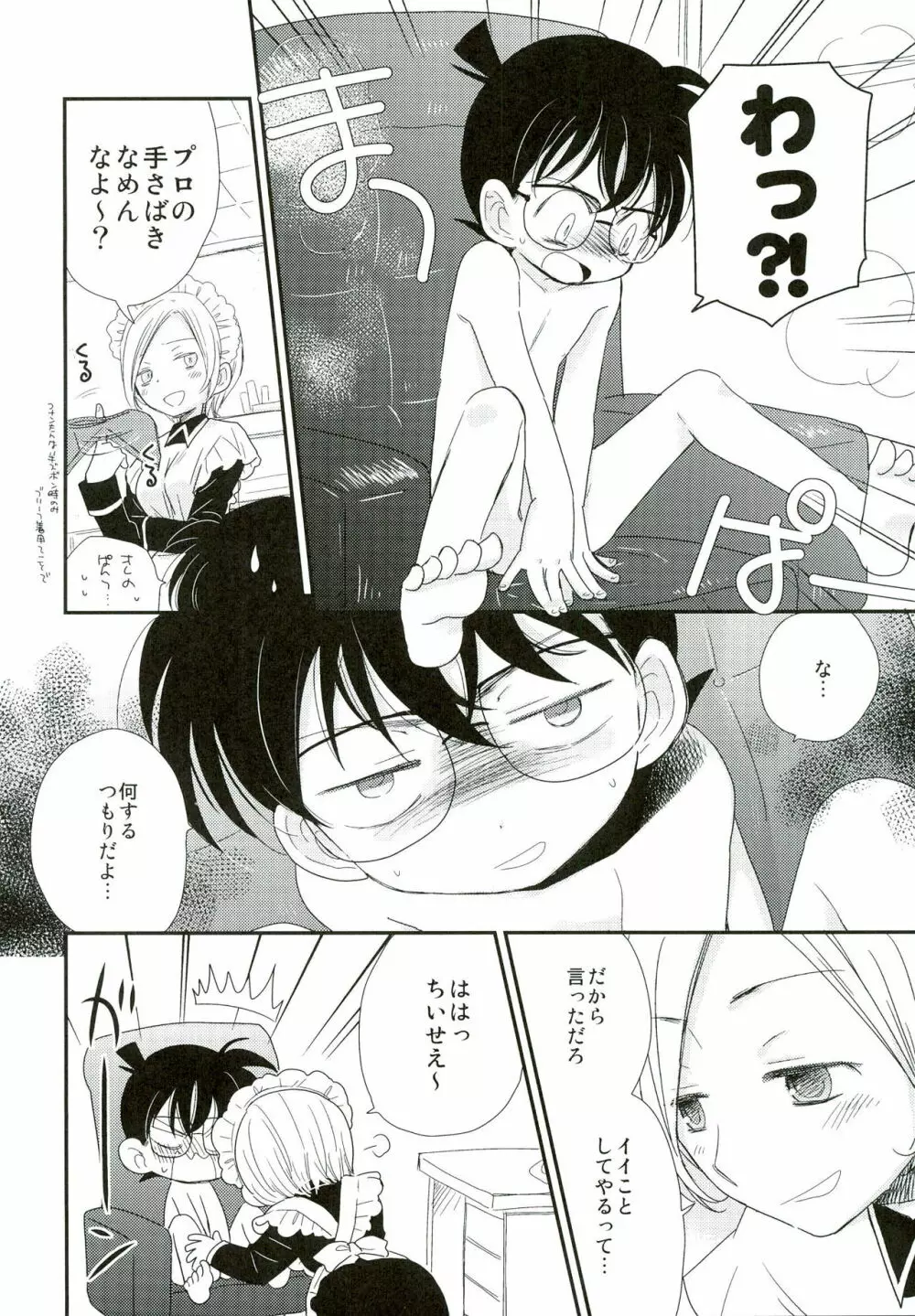 コンガラ・コネクション - page8