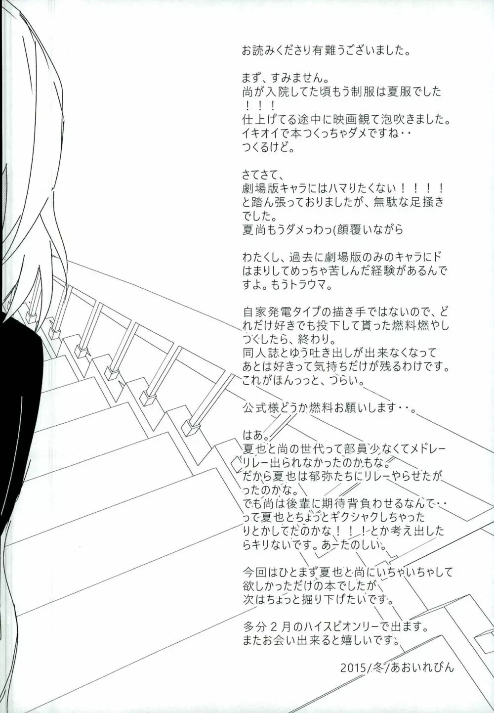 ふたりで出来ること - page28