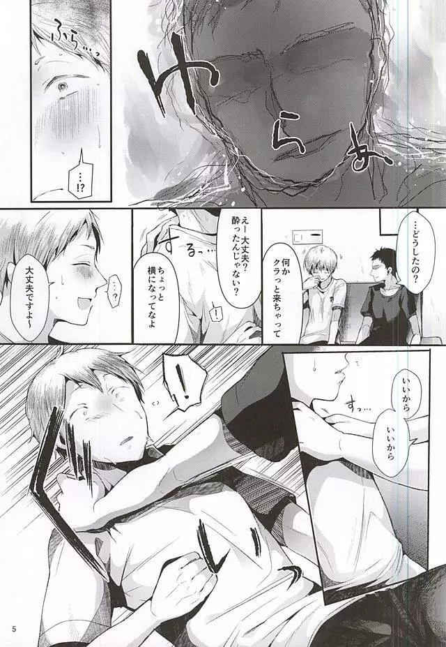 性的パラノイア - page6