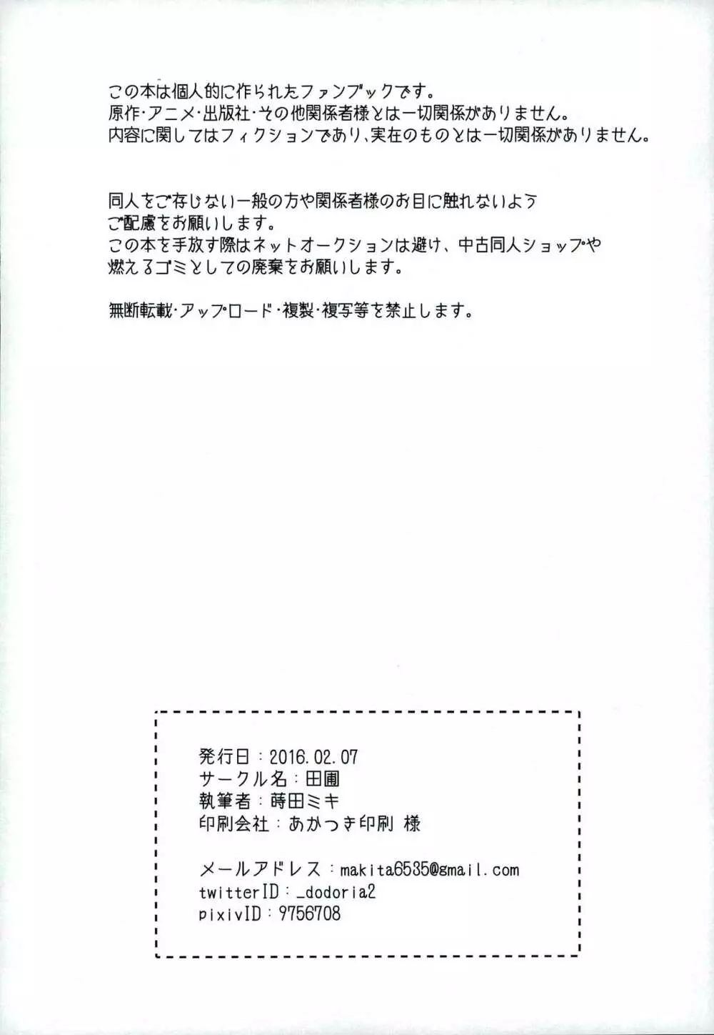 レオナルド君はライブラ専属性欲処理係 - page38