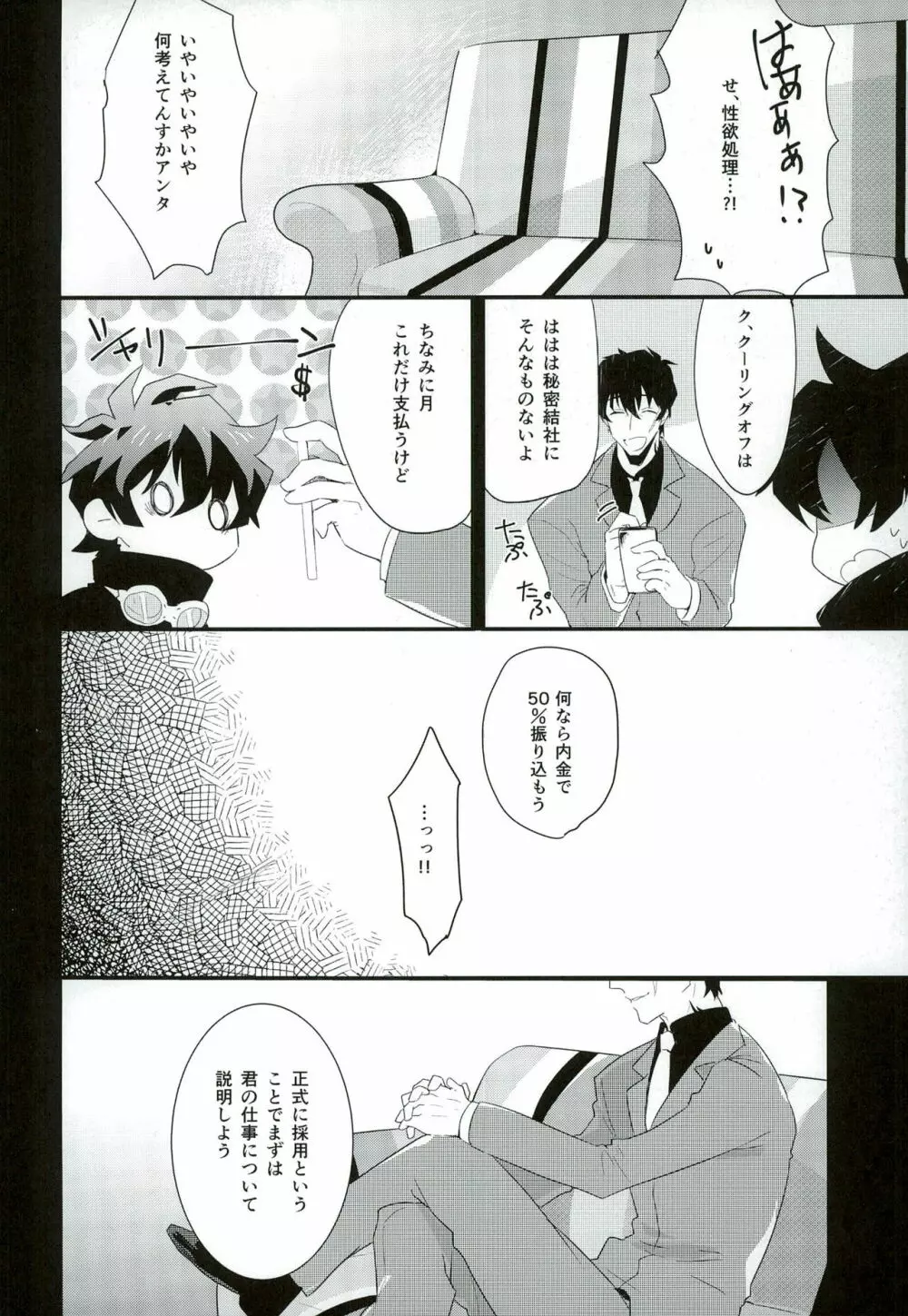 レオナルド君はライブラ専属性欲処理係 - page6