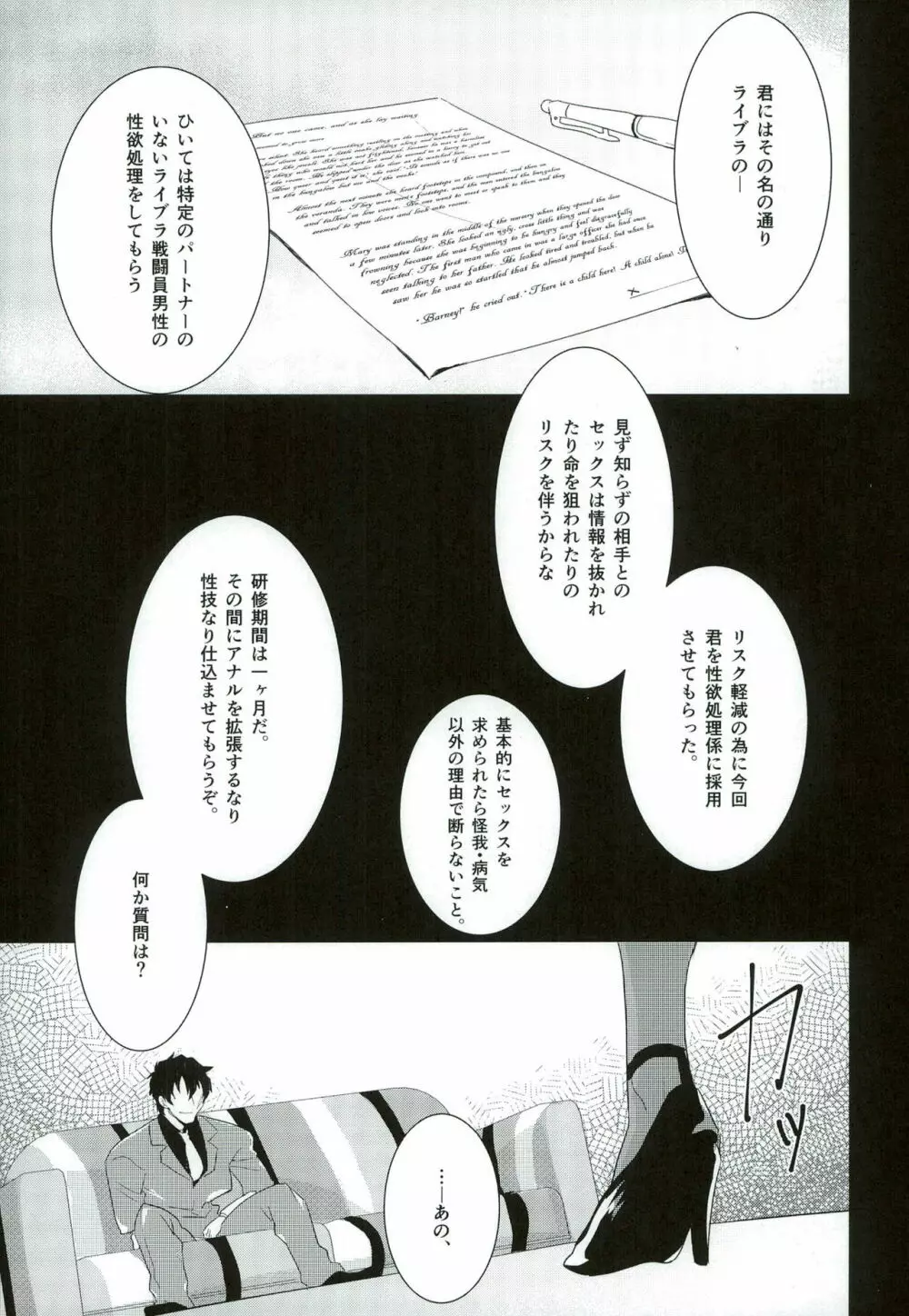 レオナルド君はライブラ専属性欲処理係 - page7