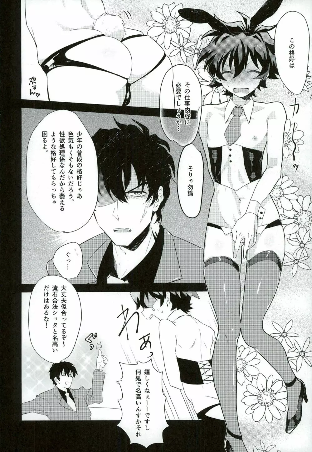 レオナルド君はライブラ専属性欲処理係 - page8