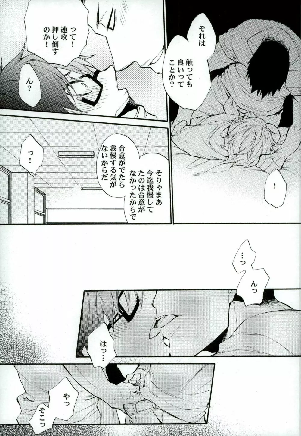 色は思案の外 - page15