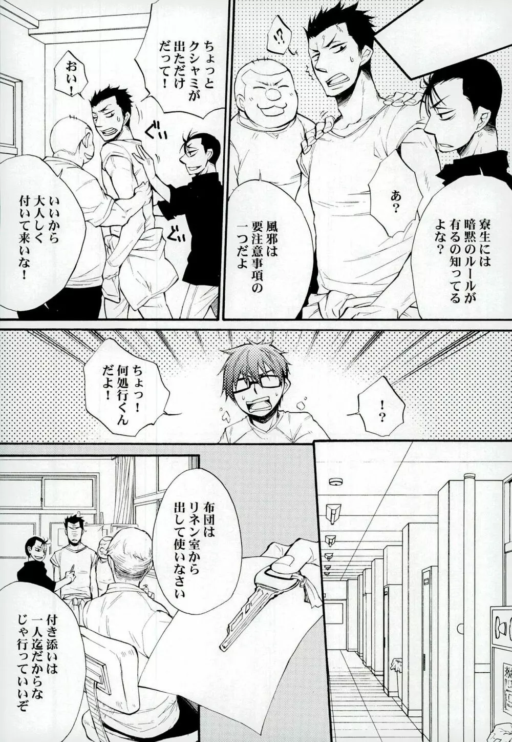 色は思案の外 - page8