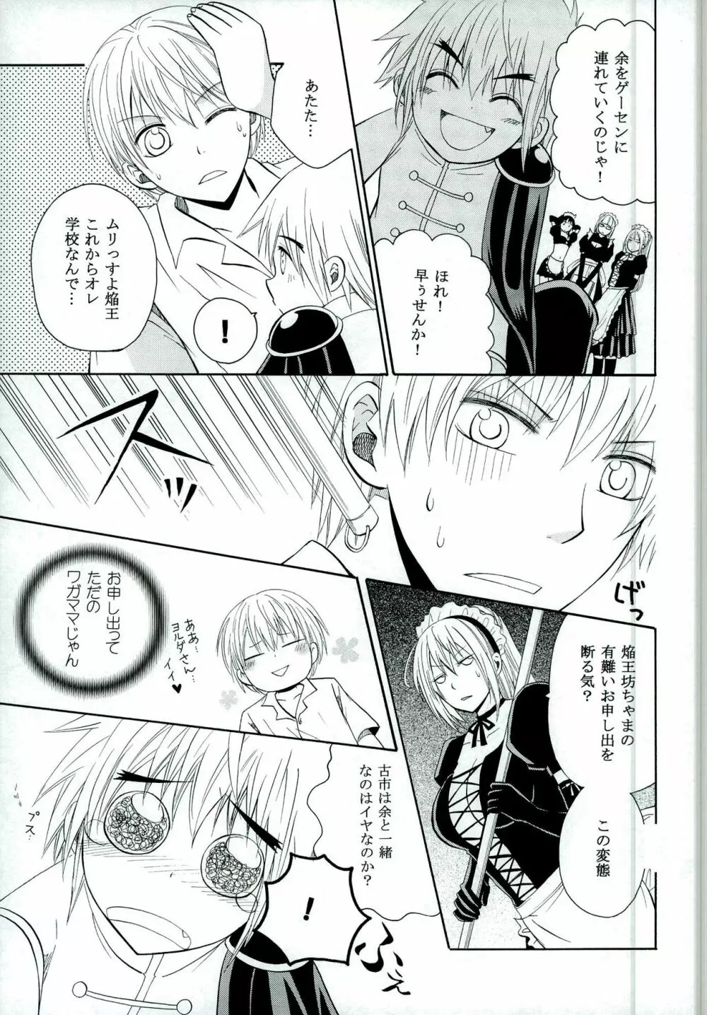 ちいさなこいのうた - page11