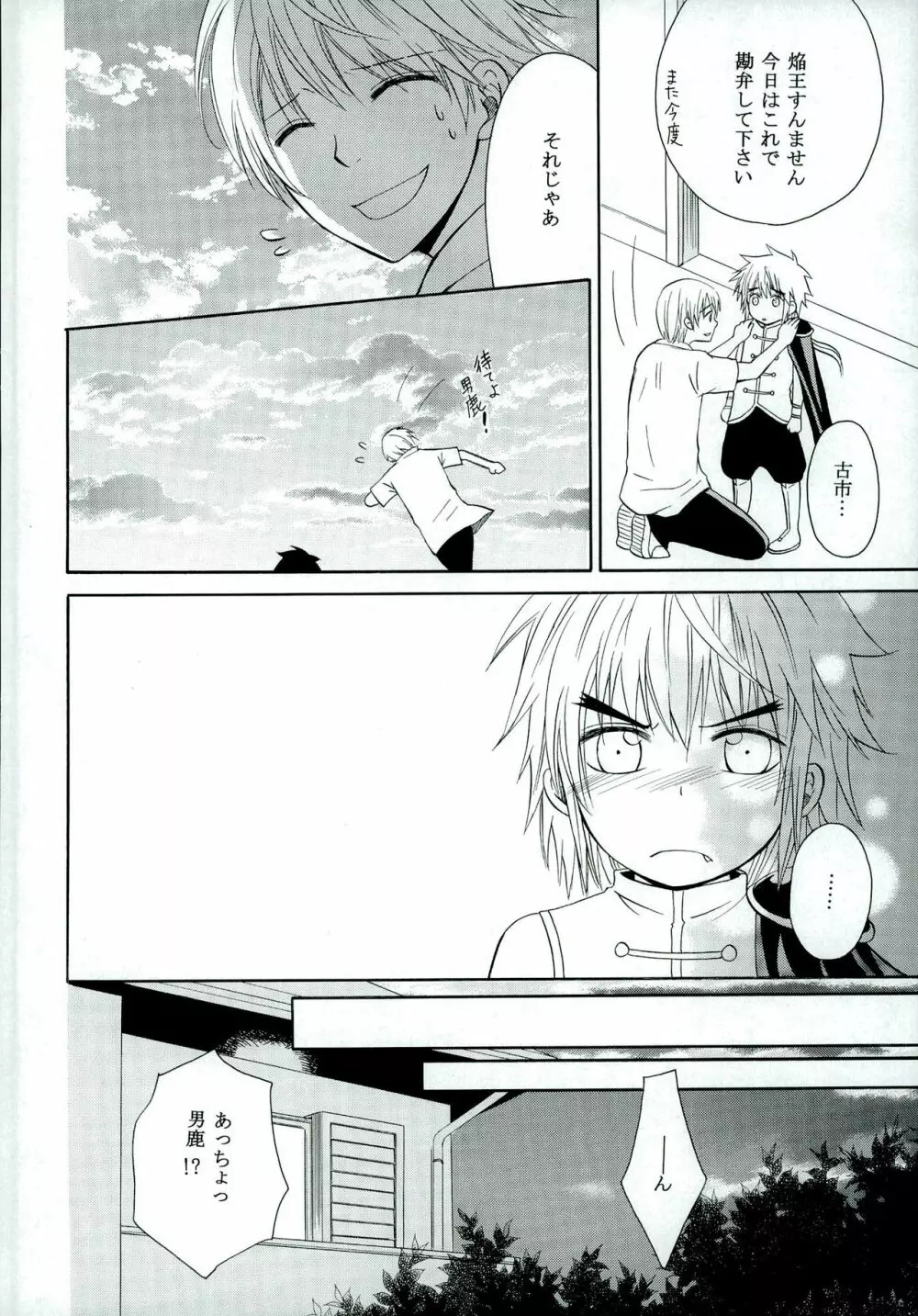 ちいさなこいのうた - page20