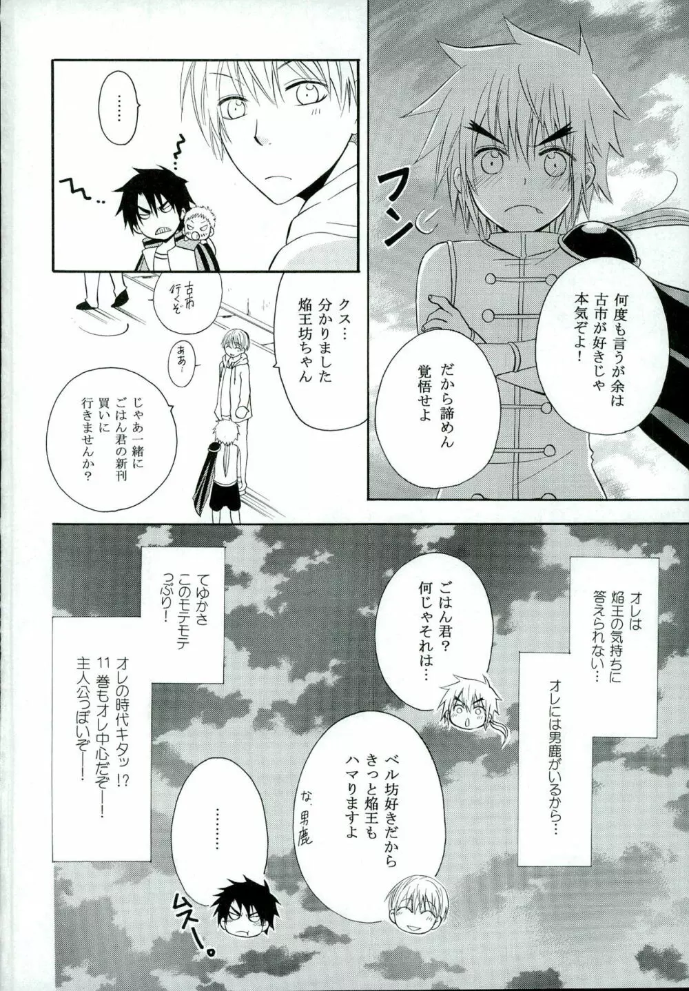 ちいさなこいのうた - page26