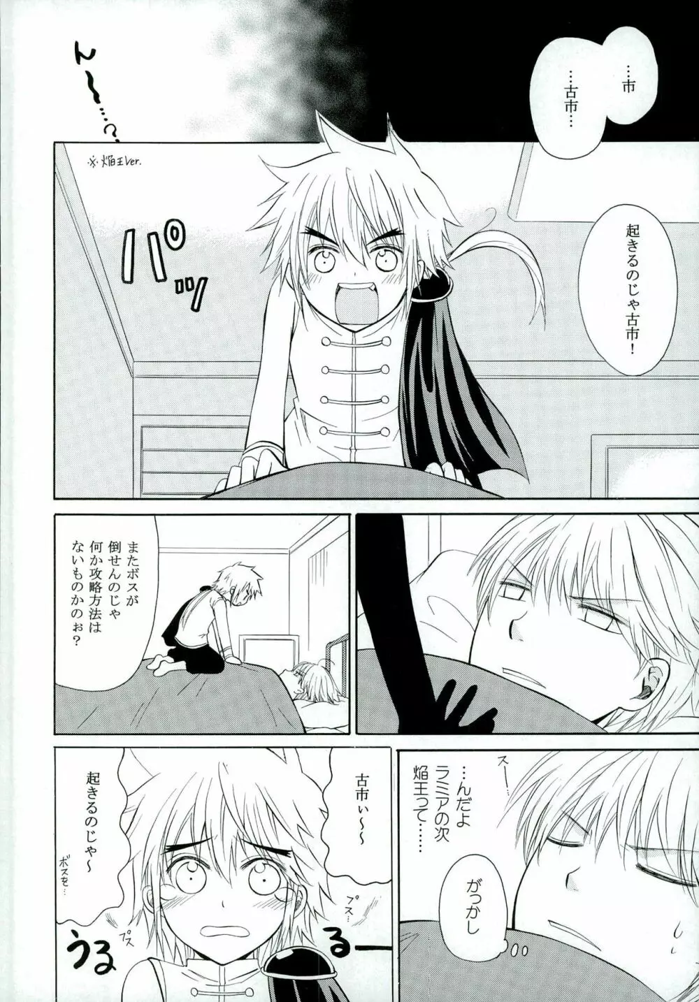 ちいさなこいのうた - page6