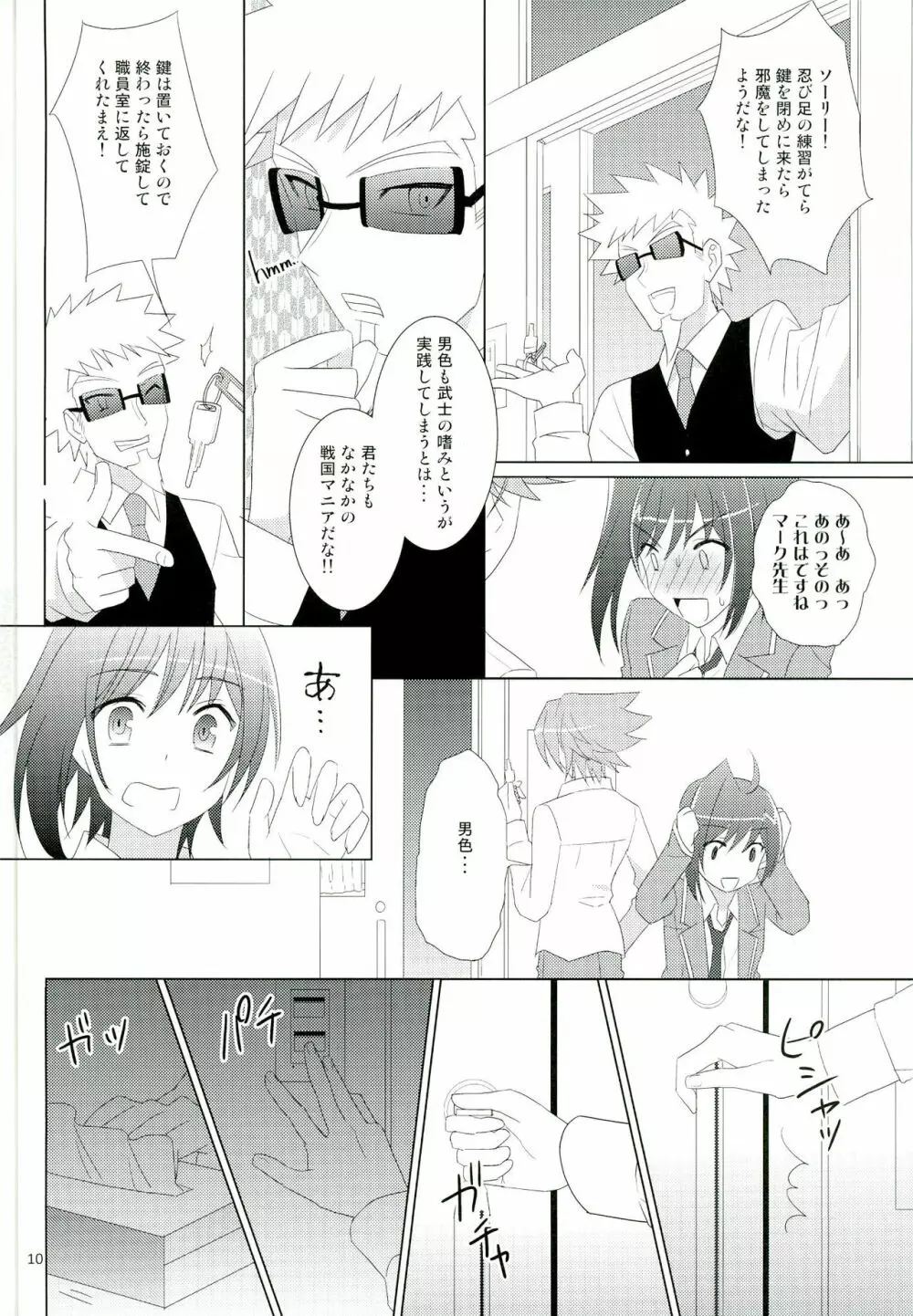 立ち止まって、すこしだけ - page10