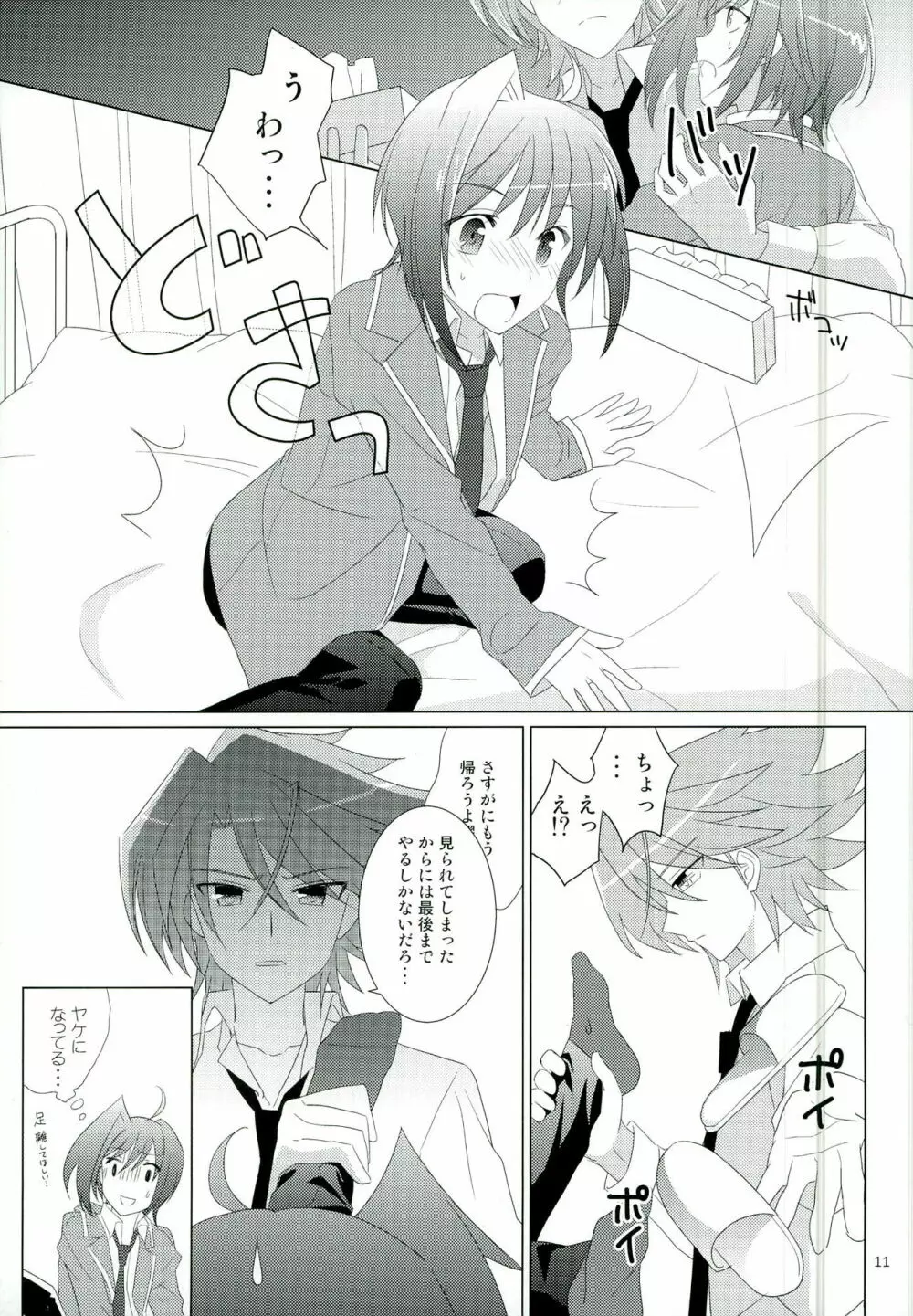 立ち止まって、すこしだけ - page11