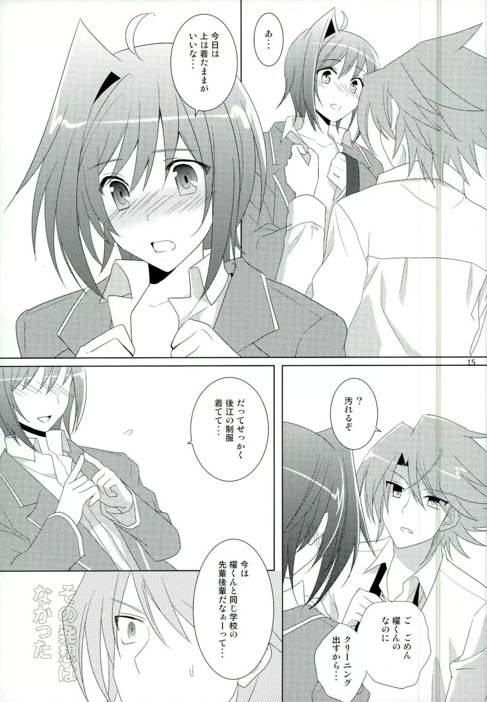 立ち止まって、すこしだけ - page15