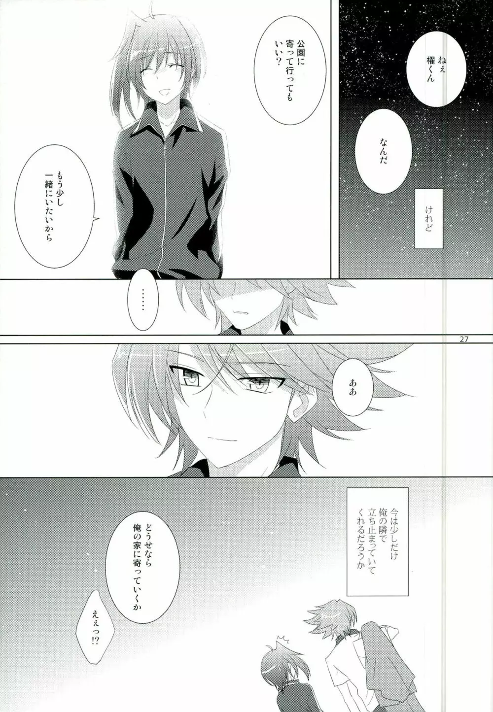 立ち止まって、すこしだけ - page27