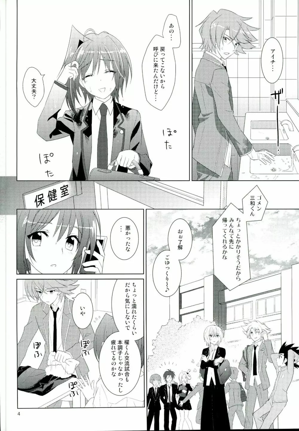 立ち止まって、すこしだけ - page4