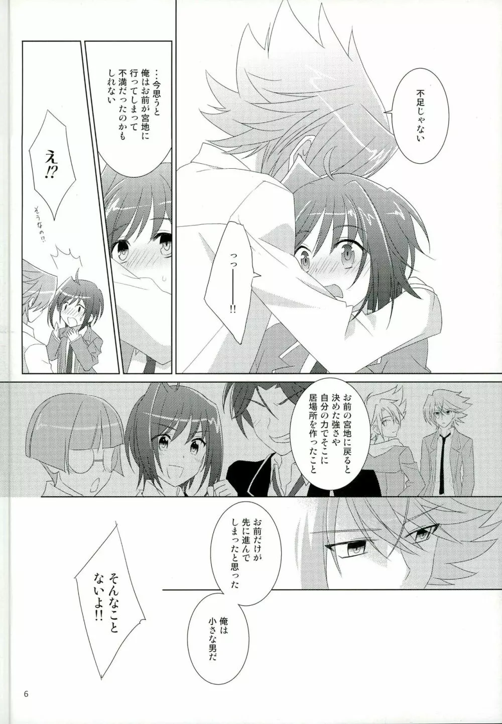 立ち止まって、すこしだけ - page6