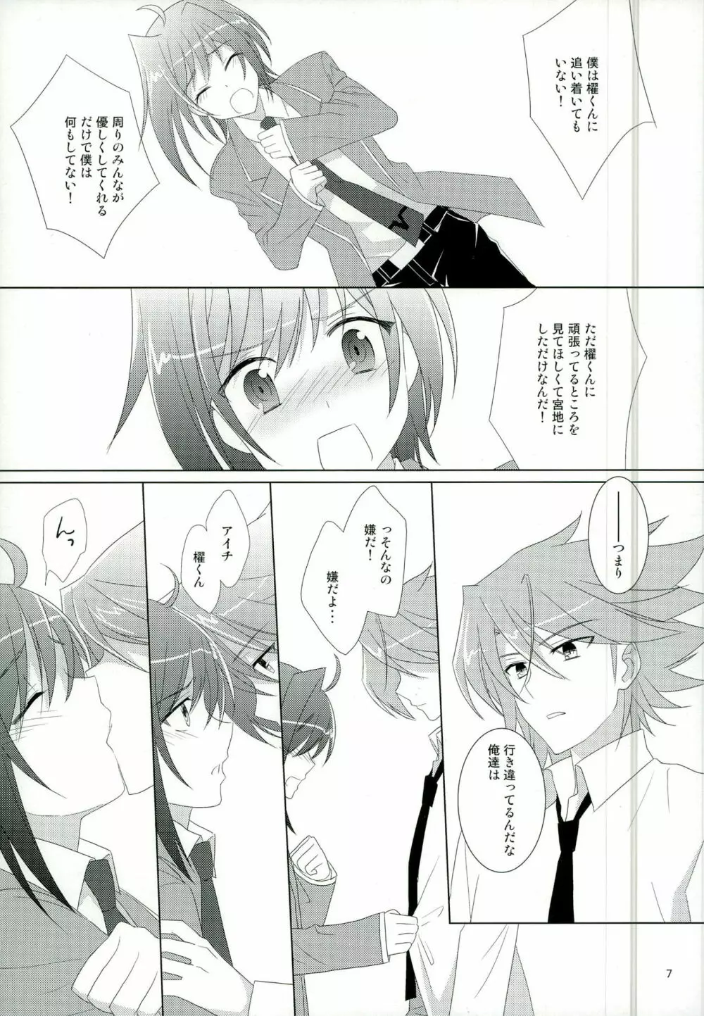 立ち止まって、すこしだけ - page7