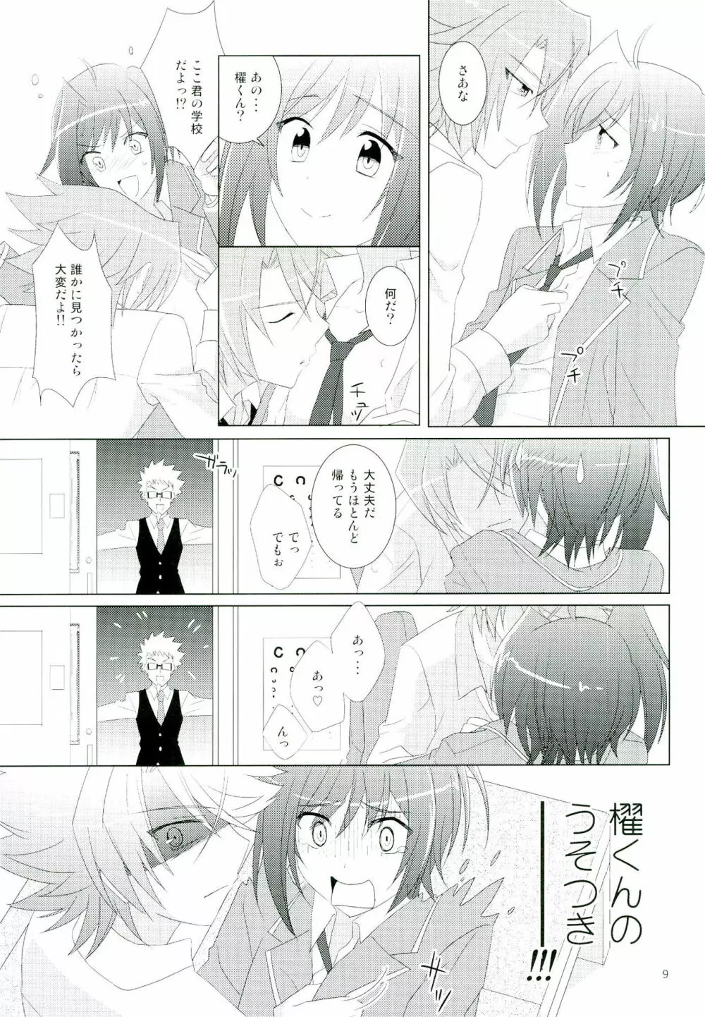 立ち止まって、すこしだけ - page9