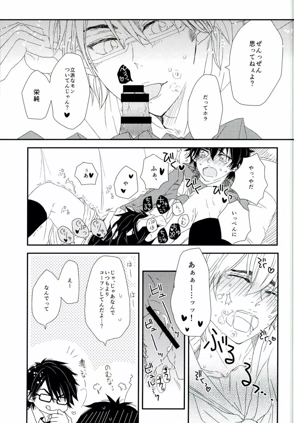 セーラー服で、一晩中。 - page11