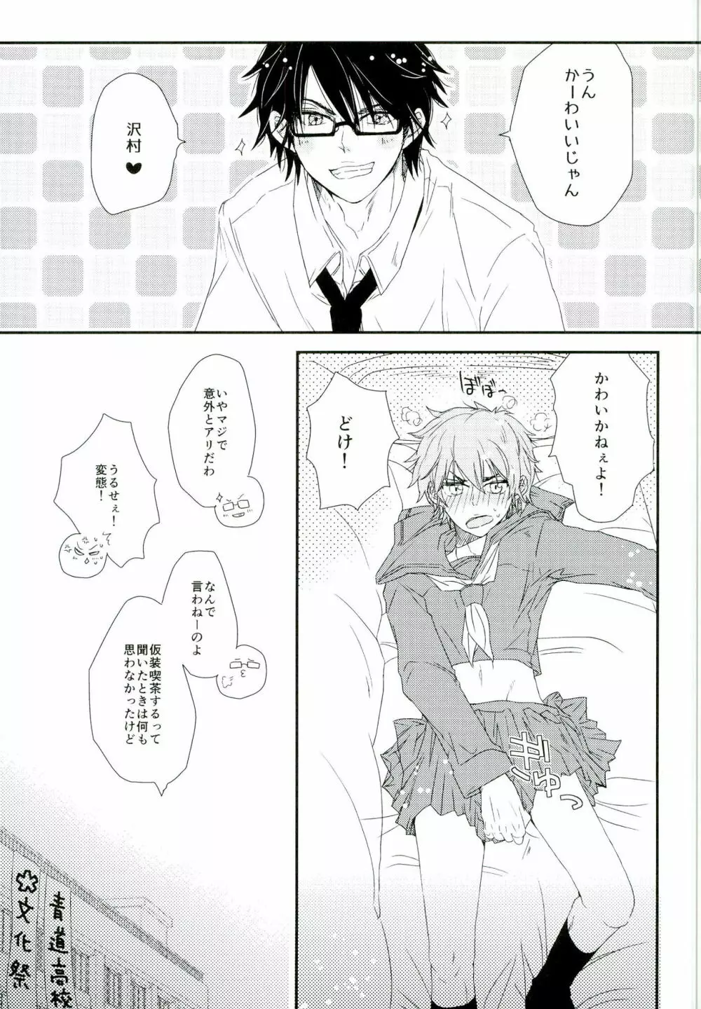 セーラー服で、一晩中。 - page5