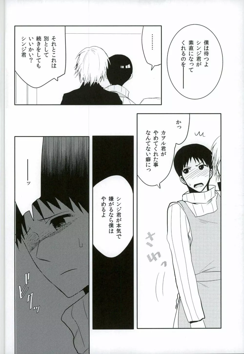 恋は小説より奇なり - page10