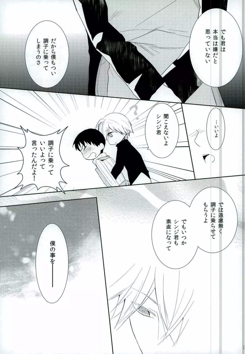 恋は小説より奇なり - page11