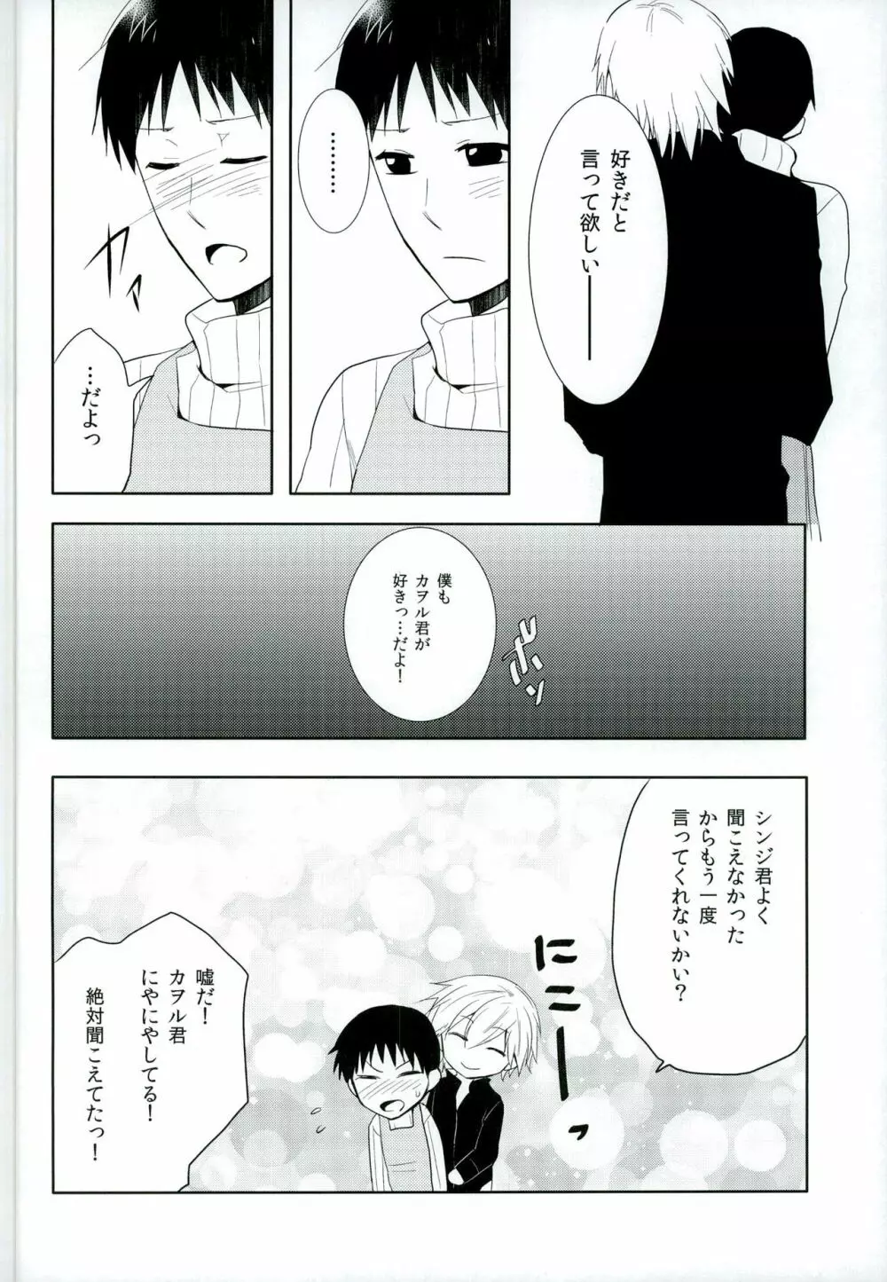 恋は小説より奇なり - page12