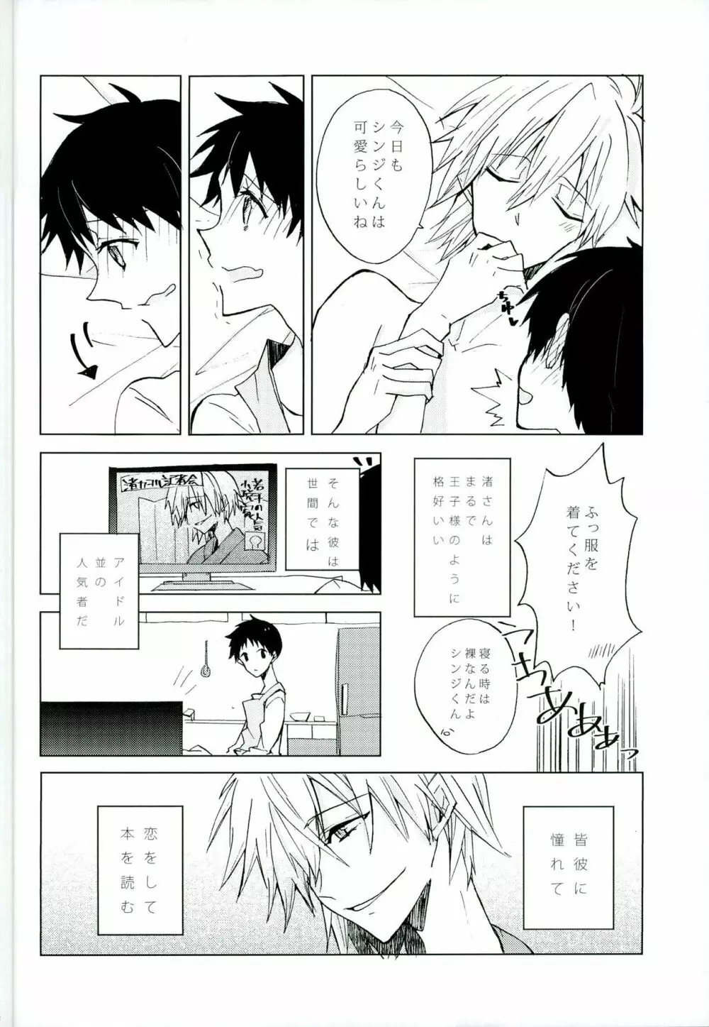 恋は小説より奇なり - page14