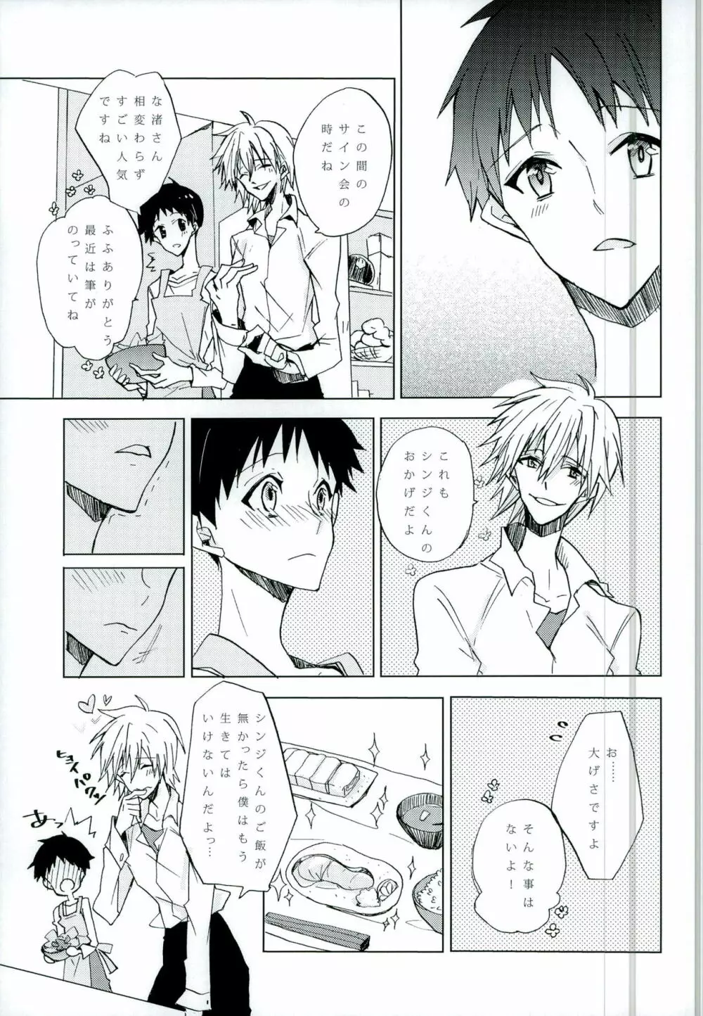 恋は小説より奇なり - page15