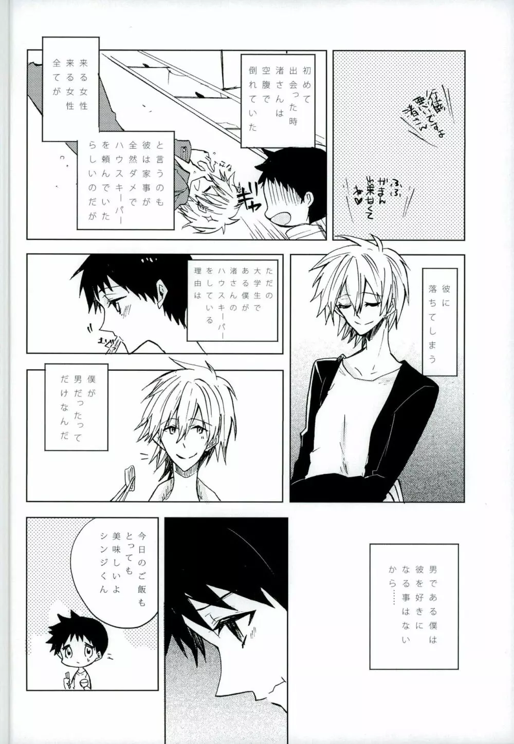 恋は小説より奇なり - page16