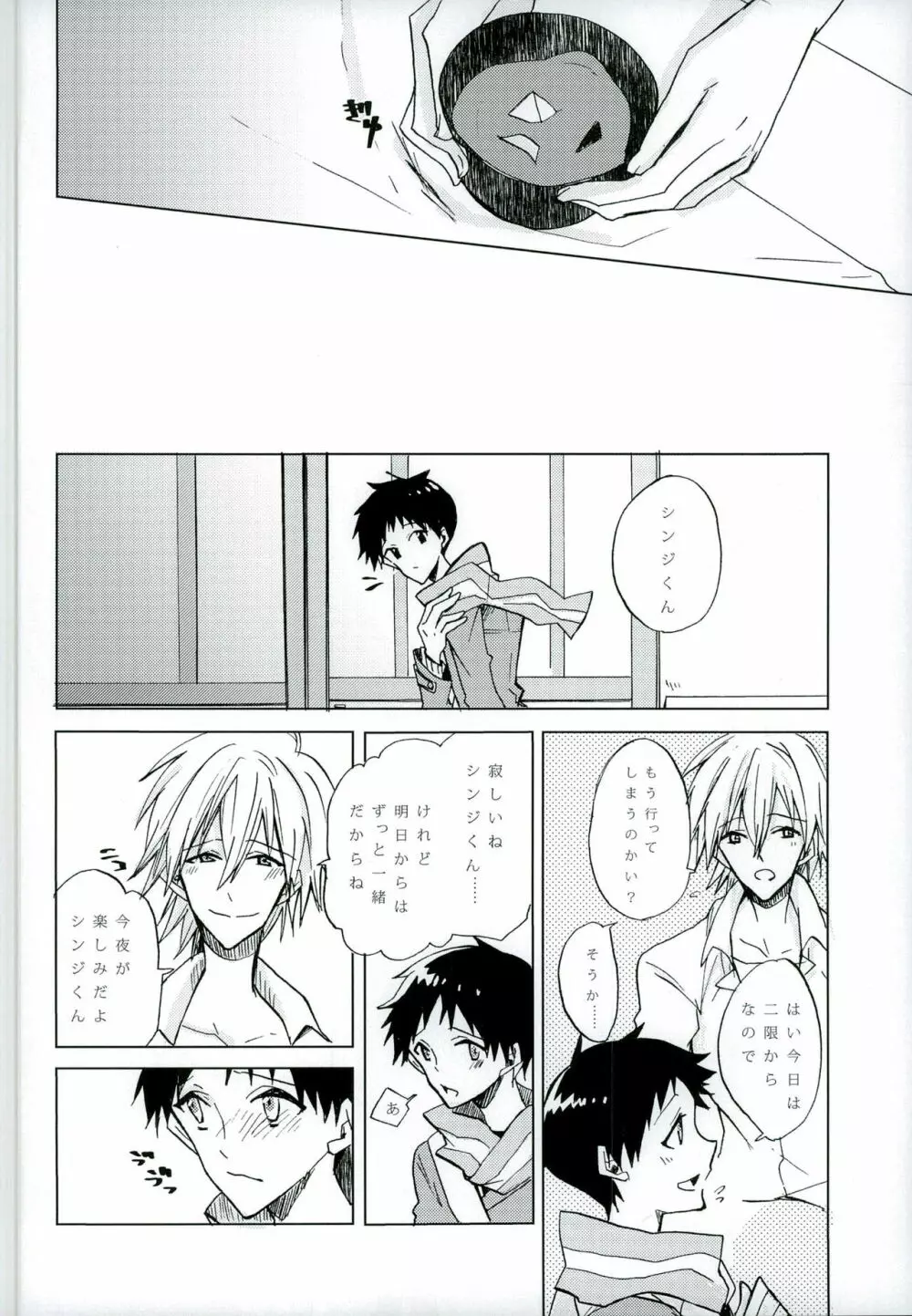 恋は小説より奇なり - page18