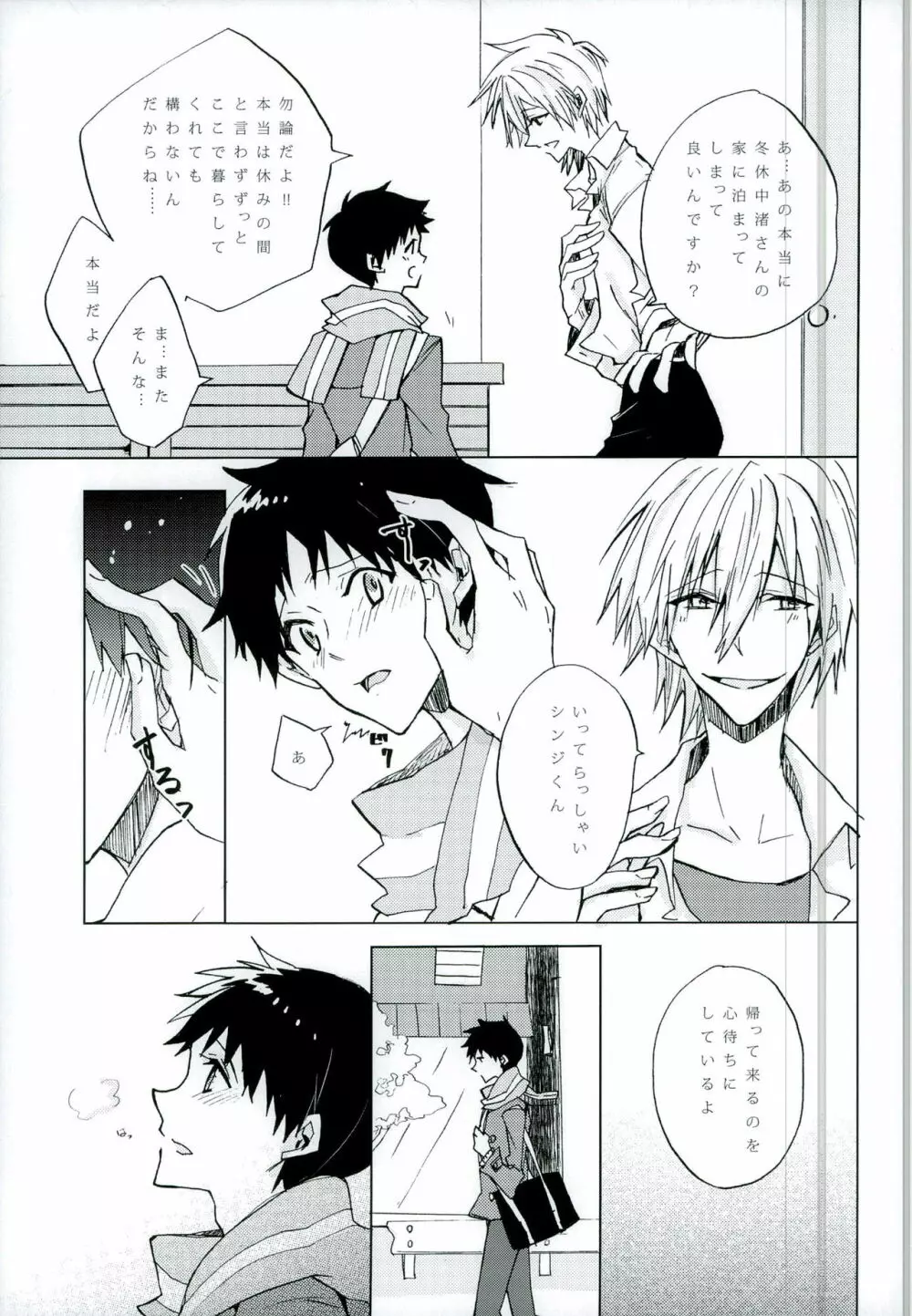 恋は小説より奇なり - page19