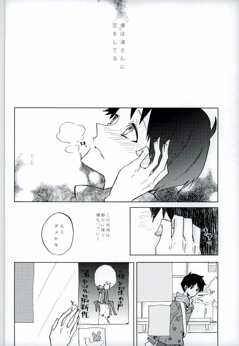 恋は小説より奇なり - page20